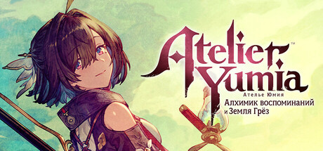 Atelier Yumia: The Alchemist of Memories & the Envisioned Land - The Alchemist of Memories & the Envisioned Land Ultimate Edition