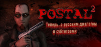 POSTAL 2, Steam Gift
