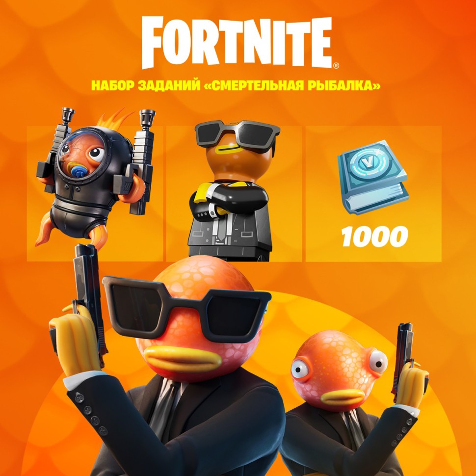 

Набор Смертельная рыбалка + 1000 Vbucks (за задания) для игры Fortnite
