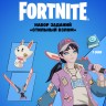 Набор Стильный взлом + 1000 Vbucks (за задания) для игры Fortnite