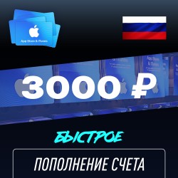 Пополнение счёта Apple App Store &amp; iTunes 3000 руб, Россия Подарочная карта (Цифровой код)