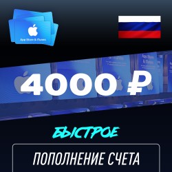Пополнение счёта Apple App Store &amp; iTunes 4000 руб, Россия Подарочная карта (Цифровой код)