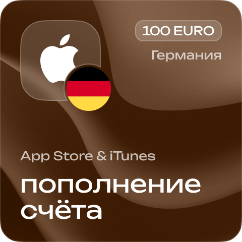 

Пополнение счёта Apple App Store & iTunes 100 EURO Подарочная карта (Цифровой код) ГЕРМАНИЯ