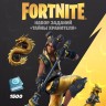 Набор Тайны хранителя + 1500 Vbucks (за задания) для игры Fortnite