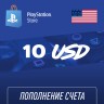 Пополнение счёта PlayStation Store 10 USD ($) Подарочная карта (Цифровой код)