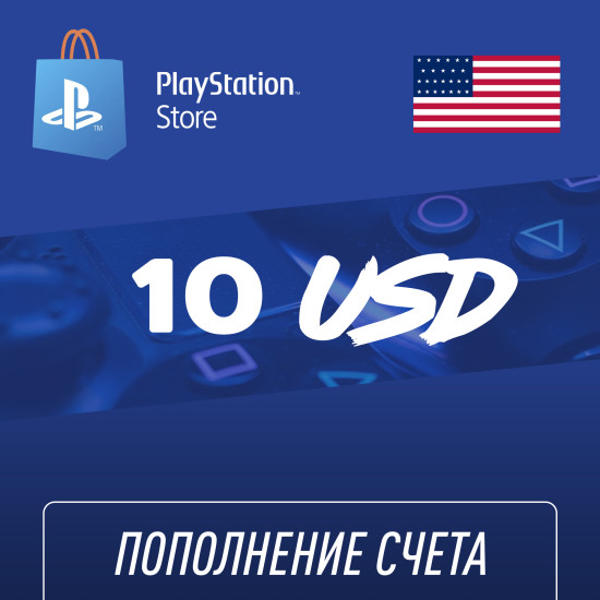 Пополнение счёта PlayStation Store 10 USD ($) Подарочная карта (Цифровой код)