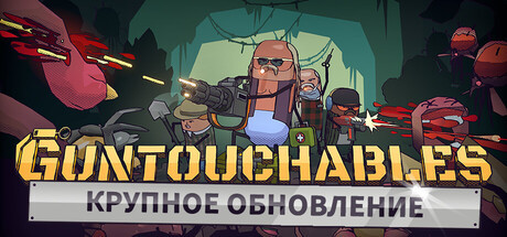 GUNTOUCHABLES, Steam Gift