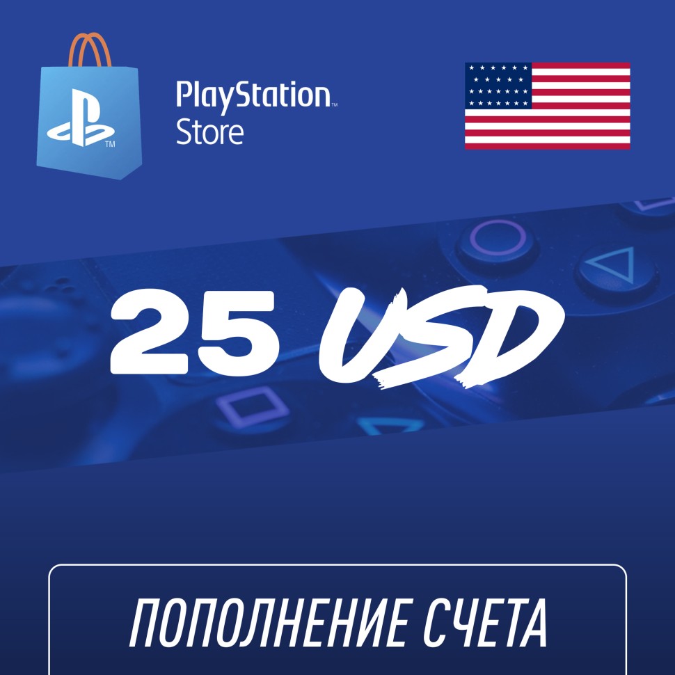

Пополнение счёта PlayStation Store 25 USD ($) Подарочная карта (Цифровой код)