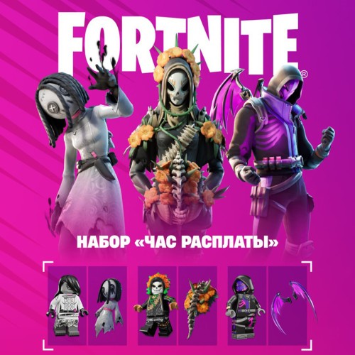 Набор Час расплаты для игры Fortnite