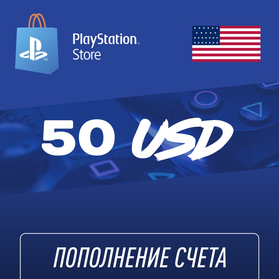 

Пополнение счёта PlayStation Store 50 USD ($) Подарочная карта (Цифровой код)