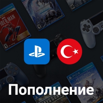 Пополнение PlayStation Турция