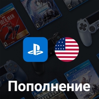 Пополнение PlayStation США